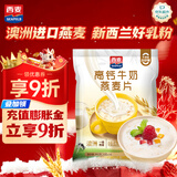 西麦高钙牛奶燕麦片392g冲饮谷物代餐粉即食营养早餐独立包装