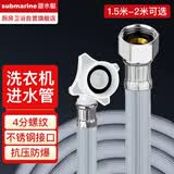 潜水艇（Submarine）全自动洗衣机进水管加长通用4分螺纹接头延长软管水龙头上出水管