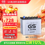 GS杰士汽车电瓶蓄电池正厂零件启停EFB S-95 12v 上门安装以旧换新