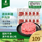 天莱香牛 新疆牛肉饼2斤（10片装） 儿童早餐汉堡肉饼肉馅 谷饲 全产业链 【肉香浓郁】新疆牛肉饼100g*10片