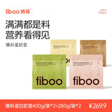 FIBOO她练爆料超模代餐奶昔粉高蛋白坚果膳食纤维饱腹饮品健身营养食品 【1360g】牛油果+香蕉+茉莉+莓 400g*1袋