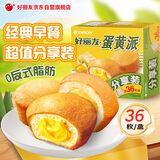 好丽友（ORION）蛋黄派36枚超1斤 糕点蛋糕面包营养早餐成人休闲零食点心年货礼盒