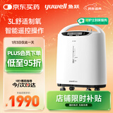鱼跃(yuwell)3升新国标医用制氧机舒适氧疗无线遥控制氧带雾化8F-3AW