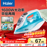 海尔（Haier）家用蒸汽电熨斗挂烫机小型迷你手持熨烫机大功率干湿两用老式熨斗拼豆裁缝店爆炸蒸汽 HY-Y1616