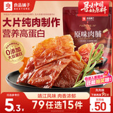 良品铺子原味肉脯靖江风味高蛋白鸡肉脯鸡肉干肉干肉脯 休闲零食小吃100g