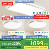 京东京造U1全光谱智能护眼吸顶灯三室一厅套装极简大气客厅灯卧室灯
