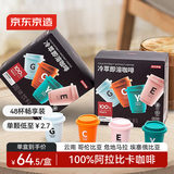 京东京造 冷萃冻干即溶黑咖啡粉2g*24颗*2盒
