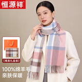 恒源祥围巾女冬款羊毛格子披肩秋冬季女士围脖送妈妈生日礼物新年礼盒