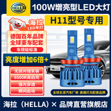 海拉（HELLA）100w汽车LED大灯H11/H9/H8灯泡LED车灯远近激光灯6500K高亮白光灯