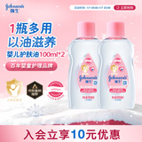 强生婴儿抚触油保湿护肤100ml*2 新生儿宝宝儿童按摩油全家可用