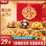 百草味坚果零食礼盒1025g/8件 含夏威夷果年货大礼包企业团购送礼