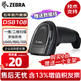 ZEBRA斑马 DS8108 一维二维码有线扫描枪条码微信支付收银扫描器 扫码枪 DS8108-SR二维标配有线