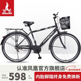 凤凰 自行车成人男式通勤26寸城市代步变速脚踏复古28老式单车 马斯特 亚黑色 单速