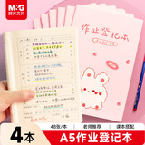 晨光（M&G）文具作业登记本a5 小学生作业本48张 一二年级记录本 打卡本笔记本本子 4本FA5485A粉