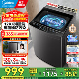 美的（Midea）全自动家用10公斤波轮洗衣机大容量一级能效租房送老人水电双宽可选12公斤 以旧换新补贴 波轮 12公斤【升级1级能效】省水省电L2