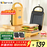 小熊（Bear）三明治机早餐机 面包机电饼铛 华夫饼机吐司机可拆双盘轻食 加厚封边多功能双面热压DBC-P05B1