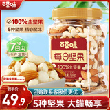 百草味每日纯坚果罐装500g休闲食品混合果仁 健身搭子 健康休闲