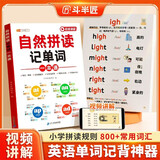 斗半匠英语自然拼读记单词一本通小学英语单记背神器英语语法一本通趣味记单词音标发音大全英语词汇积累英语启蒙书