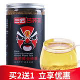 三匠苦荞茶黑苦荞全株茶480g克罐装 四川大凉山西昌特产黑苦荞麦茶叶