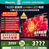 海信电视小墨E5Q Pro 55英寸 520分区U+MiniLED 信芯芯片消眩光柔光防眩屏 国家补贴 世界杯55E5Q-PRO
