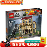 乐高LEGO 侏罗纪恐龙世界 恐龙模型 儿童拼装积木玩具 男孩女孩礼物 75930 暴虐龙袭击洛克伍德庄园