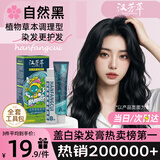 汉芳萃（HANFANGCUI）染发膏黑色纯天然植物无刺激盖白染发剂男女士专用非泡泡染头膏
