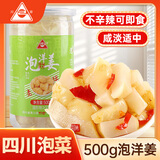 川珍 泡洋姜500g 泡菜酱腌菜泡姜农家配粥下饭菜佐餐酸辣味