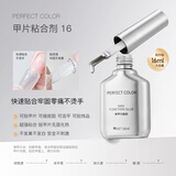PERFECT COLOR甲油胶底胶封层套装建构加固钢防翘持久底胶染美甲专用功能胶