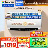 海尔（Haier）【咨询客服领补贴】智家出品Leader统帅电热水器NQ3洗澡家用海尔电热水器速热超一级能效上门安装 60L 3300W LD5MAX【变频升级款】