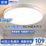 ARROW箭牌 卧室灯LED吸顶灯客厅灯阳台餐厅灯具简约【包安装】