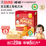 贝比玛玛旺旺婴幼儿有机米饼宝宝婴儿零食儿童磨牙饼干蔬菜味40g6个月以上