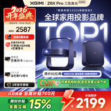极米Z6X Pro 三色激光高亮版 投影仪家用 轻薄投影机高清 一体式云台 2年质保一级能效国家补贴