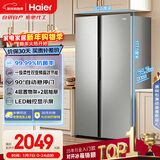 海尔（Haier）「家宴系列」539L对开门冰箱黑金净化一级能效风冷无霜大容量抗菌BCD-539WGHSSEDH9