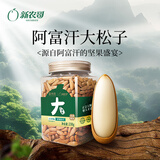 新农哥京觅联名大颗粒巴西松子238g/罐手剥阿富汗松子薄壳年货零食