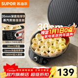 苏泊尔（SUPOR） 电饼铛 双面加热电饼档薄饼机 家用早餐机煎烤机烙饼锅 蛋糕机 【苏泊尔】