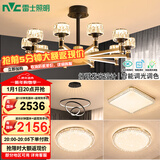 雷士（NVC）欧美现代简约客厅灯卧室餐厅灯臂发光吊灯全屋套餐WHXD100W/G-01