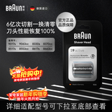 博朗电动剃须刀配件9系90A刀头网膜组合（适用于9系跃动版/8系）