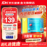 [白云山金戈] 枸橼酸西地那非片 25mg*14片 男科用药 西地那非京东自营旗舰店