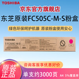 东芝（TOSHIBA）T-FC505C-M-S原装碳粉（墨粉）1支 红色（适用FC-2000/2500/2505/3005/3505/4505/5005）