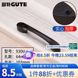 固特 拉手抽屉橱柜美式黑色衣柜门小把手现代简约柜子厨门欧式拉手 9300-64孔距【百搭】