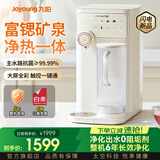 九阳台式净水器免安装净饮一体机RO反渗透台式直饮机家用净水器秒出热水饮水机净饮机 JYW-RH550奶油白