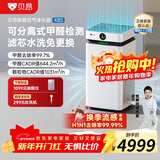 贝昂空气净化器除甲醛大空间家用 分解式除醛除菌除过敏原消毒净化器【卫健委备案认证】开拓者Pro X8S