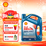 壳牌（Shell）蓝壳HX7 PLUS 全合成机油 5w-30(5w30) API SP级 4L 汽车保养