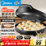 美的（Midea）电饼铛家用 电饼档 双面加热煎饼烙饼锅 煎烤机早餐机三明治 30CM大尺寸加大加深电煎烤肉锅JHN30F