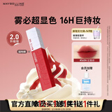 美宝莲接吻棒哑光液体唇釉口红 雾面哑光不沾杯 565N征服欲 新年礼物女