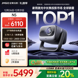 坚果投影（JMGO）N5 全新4K变焦投影仪 无损超高清云台投影机 智能家庭影院 国家补贴20%