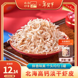 北海印象淡干虾皮小虾米虾皮粉可打粉海鲜干货煲汤调味食材年货节送礼礼品 【100g 1罐】淡干虾皮