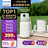新安怡（AVENT）飞利浦指纹解锁保温杯 吸管水杯子儿童上学生幼儿园小学京东自营