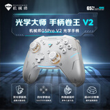 机械师（MACHENIKE）机械师G5proV2二代 无线蓝牙游戏手柄 switch pro类xbox手柄 有线电脑PC手机NS steam手柄-白色 