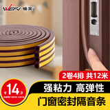 维芙WEFV门窗密封条隔音防风塑钢窗户防盗门缝门框贴防漏风房门挡胶条